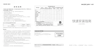 mercury水星S108P V2.0快速安装指南 1.0.1